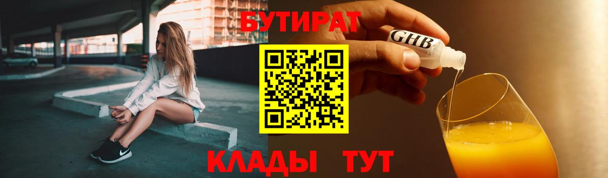 БУТИРАТ жидкий экстази Воскресенск