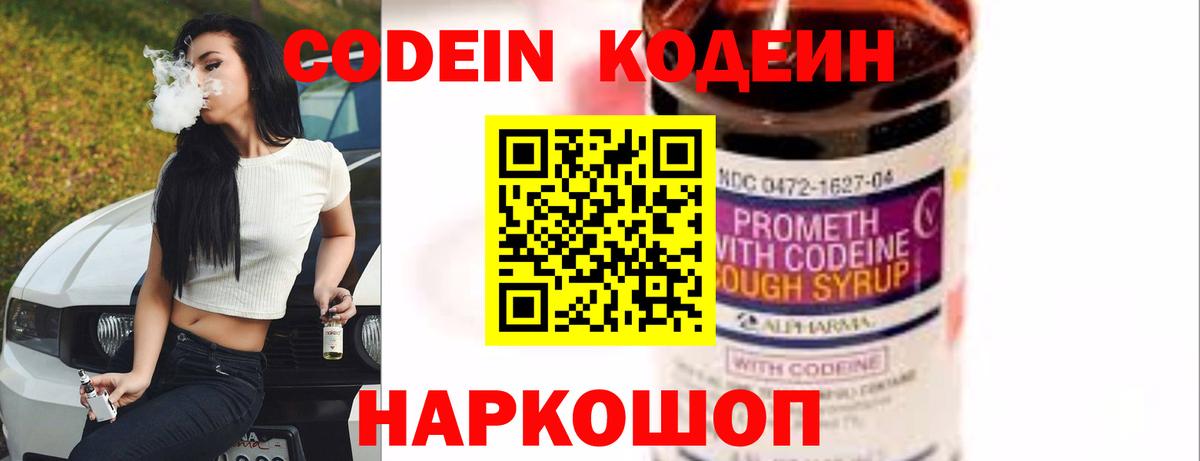 Воскресенск  Кодеиновый сироп Lean Purple Drank  Вход с VPN 